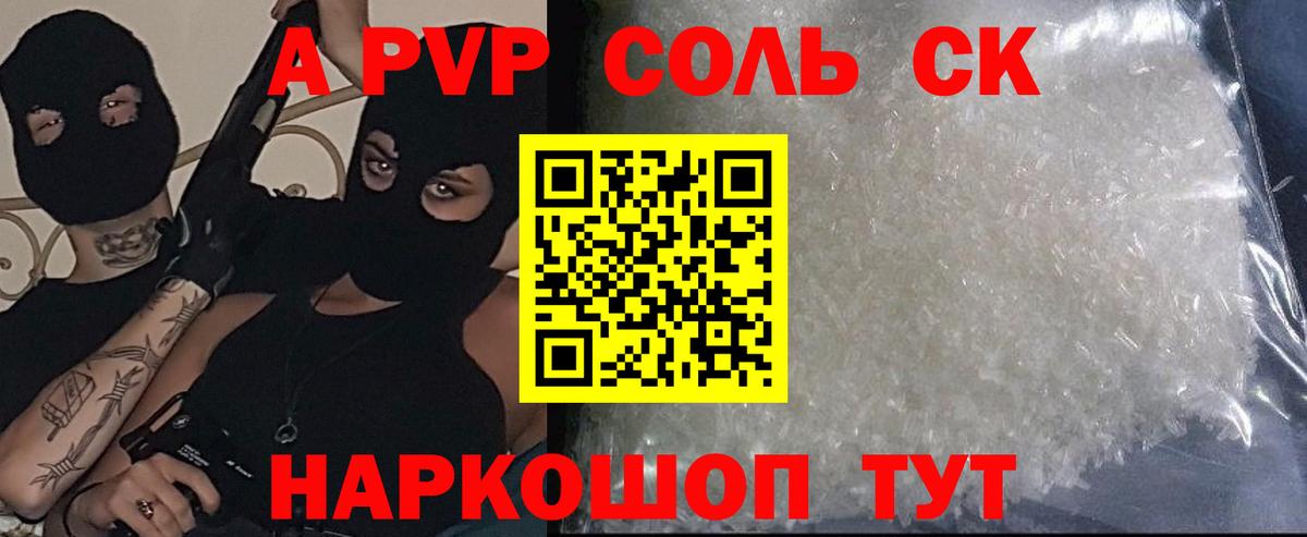 Alpha PVP Crystall  А ПВП Crystall  Вход с VPN  Нарткала 