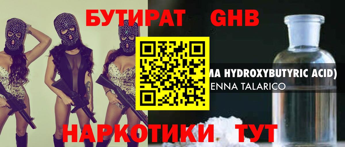 БУТИРАТ вода Нарткала