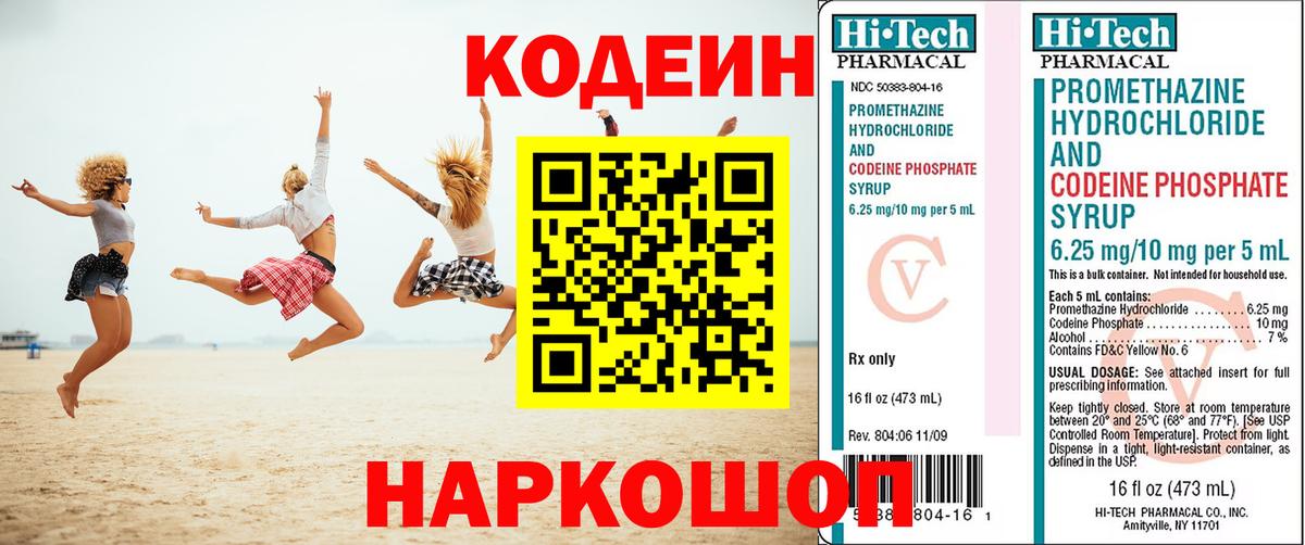Нарткала  Кодеин напиток Lean (лин)  Кодеиновый сироп Lean напиток Lean (лин)  Вход с VPN 
