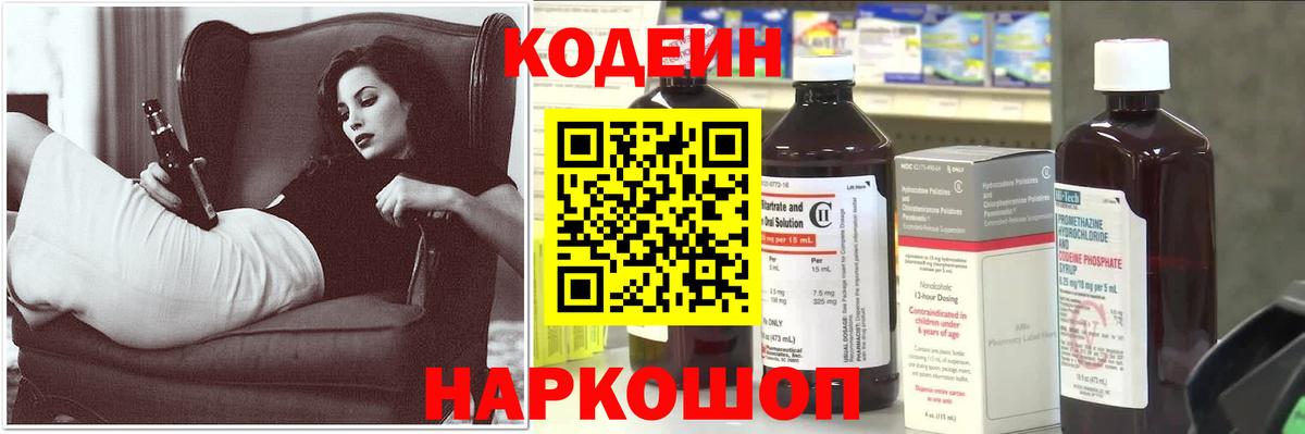 Кодеин Purple Drank Нарткала