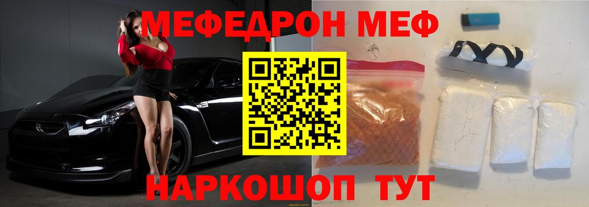 Меф Нарткала