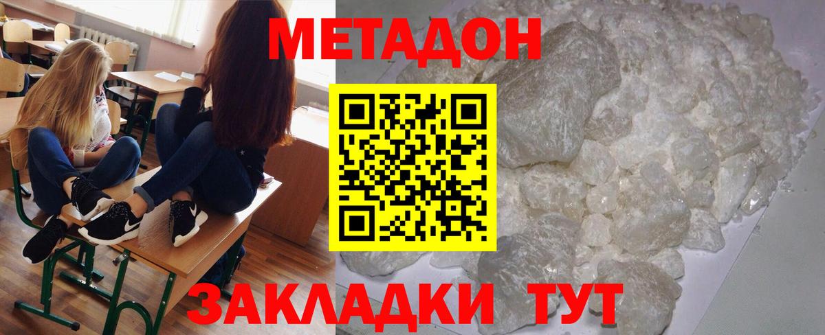 Метадон кристалл Нарткала
